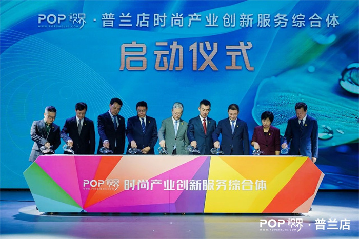 数字经济助力　POP设界·普兰店开启普兰店时尚湾区高质量发展新征程