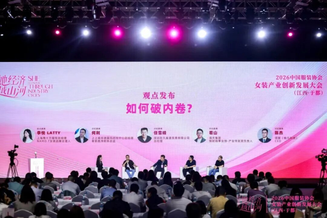 直击行业三大痛点，2026中服协女装产业创新发展大会于都举行