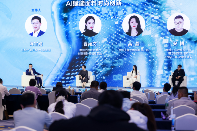 智时代面料设计如何更精准和更高效？这场纺织面料设计创新会议给出答案