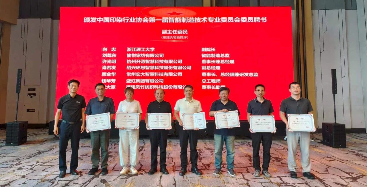 告别“经验驱动”与“数据孤岛”！环思智慧牵头破局印染数智化转型壁垒