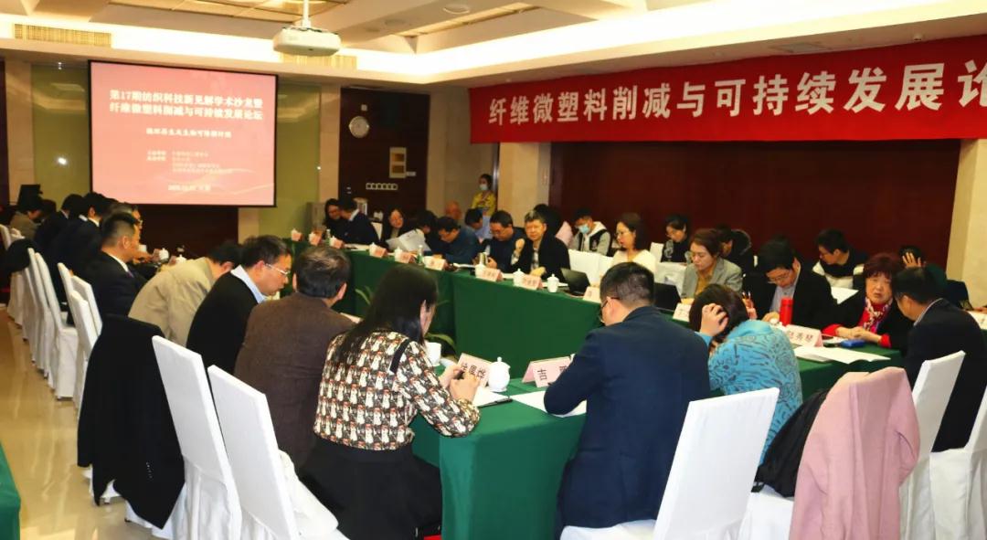 不设门槛、敢于质疑，50余位专家论道纺织科技新见解学术沙龙