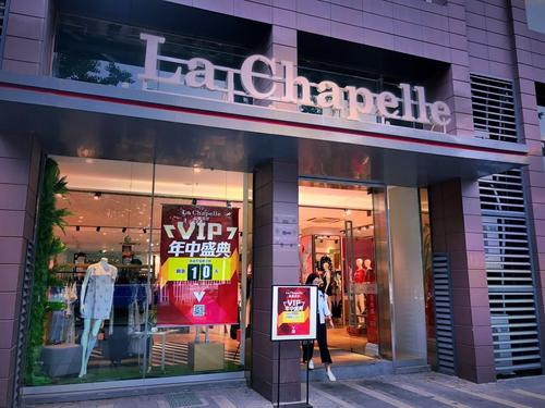 旗下门店余900家的拉夏贝尔，要靠线上授权业务焕发新生