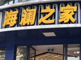 海澜之家，“换帅”能否“换刃”？