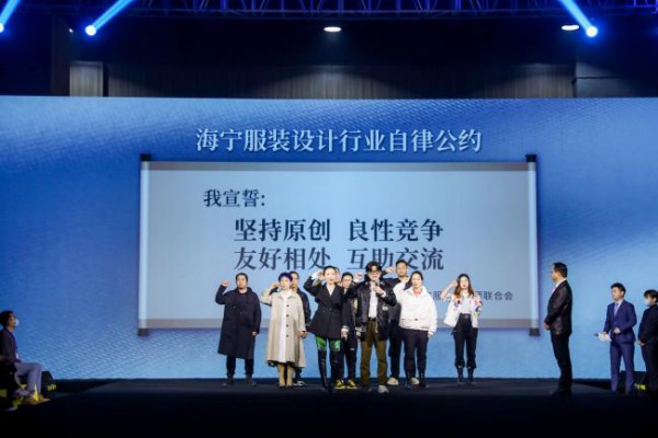 以原创引爆时尚燃点　2021海宁中国原创设计周大秀海宁实力