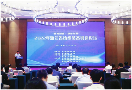 浙江纺织装备创新论坛在全国纺机基地新昌县举行